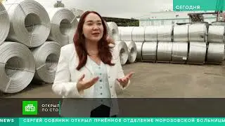 Экскурсии #ОткройМоспром на «Заводе Москабель», НТВ