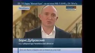 Первое интервью Дубровского после выборов. Россия-24. Южный Урал. 15 сентября 2014