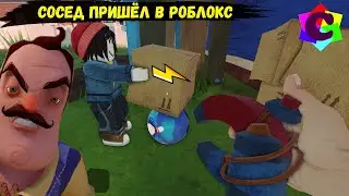 Привет Сосед в Роблокс. Славик проходит Акт-1 с другими игроками