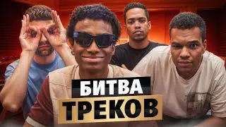 БИТВА ТРЕКОВ АЛЕКС МЕССИ ПРОТИВ ФОРЗЫ