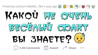 Какие же НЕПРИЯТНЫЕ ФАКТЫ