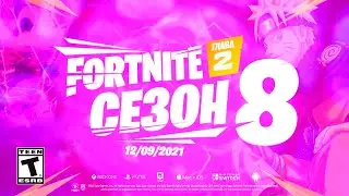 18 СЕЗОН В ФОРТНАЙТ СОВСЕМ СКОРО✔️ФИНАЛЬНЫЙ ИВЕНТ ФОРТНАЙТ🚀 АРЕНА FORTNITE👵