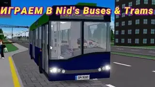 ПРОХОДИМ КАРТУ Nid's Buses & Trams, В ИГРЕ ROBLOX C EgorinTrain и Михаилом Бабакиным
