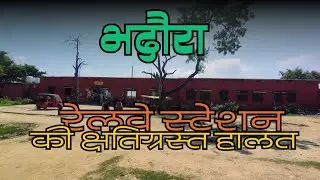 Bhadaura Railway Station in Decay: Uncovering the Alarming Neglect and Damage | भदौरा स्टेशन की हालत