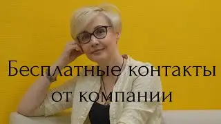 Бесплатные консультанты в твою структуру