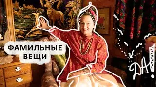 КАКИЕ ВЕЩИ МОЖНО СДЕЛАТЬ ФАМИЛЬНЫМИ УЖЕ СЕЙЧАС.КО МНЕ ЕДЕТ ПТИЦЕЛОВ.СОТРУДНИЧЕСТВО С КОЛЛЕКЦИОНЕРОМ.