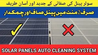 Auto Solar Pannel cleaning | Solar Pannel cleaning | How to Wash Solar Pannel
