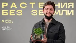 Говорит наука #82 | Агроном