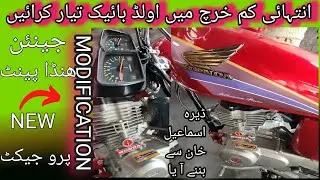 Honda125 restoration ||bike paint modification || full bike paint review||