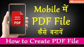 PDF File Kaise Banaye | Mobile Me PDF File Kaise Banaye | How to Create PDF File