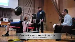 Русский жим