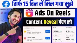 😱सिर्फ 15 दिन में मिलेगा: Ads On Reels Facebook | facebook ads on reels monetization | ads on reels
