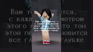 #врек #roblox #врекомендации #роблокс #вреки #врекзаюш #edit #dance