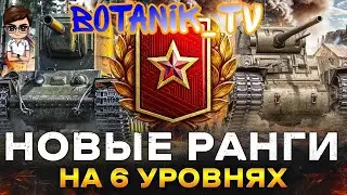 ❗️Ранговые бои на 6 лвл! Буду ли гореть ?❗️  Мир Танков 😈😈😈❗️