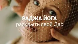 Сверхспособности  Раджа йога ИГ @maria.insight ТГ yoga_reincarnation #род #дар #чакры #высшийразум