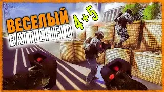 Новый Веселый Battlefield 4 и 5 #3