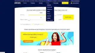 Микрозайм Pay P.S - Личный кабинет клиента