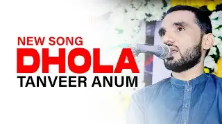 Dhola | New Song  | Tanveer Anjum  | Malik Shahid Wedding  | Tanveer Anjum New Song