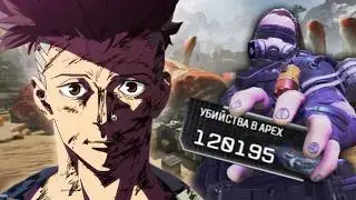 120,000 KILLS ON CAUSTIC | APEX LEGENDS