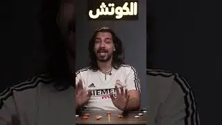 #ريال_مدريد #مبابي #الكوتش #علي_خزعل