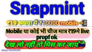 snapmint se mobile kaise kharide | snapmint se mobile kaise kharide 2022 | snapmint se mobile kaise