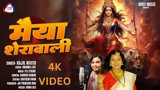 #video Maiya Sherawali || Navratri Special || #kajal_mahato || Mahi Music || Khortha Devi Geet 2024