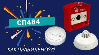 SP484 Standards for the Installation of Fire Alarm Systems. Requirements for the Installation of ...