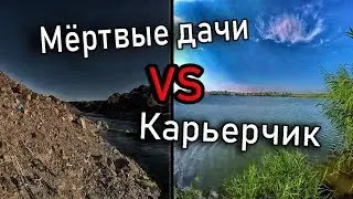 Быстрая рыбалка на день недалеко от Алматы (Мертвые дачи,Карьерчик)