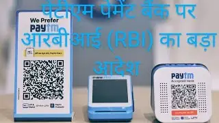 RBI ने paytm payments bank पर लिया एक्शन