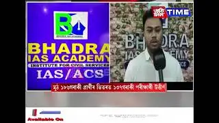 APSC Coaching in Guwahati/APSC Coaching Centre/Best APSC Coaching Centre/APSC Coaching Institute