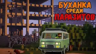 ОБЪЕКТ-6 С ПАРАЗИТАМИ... | Завод Полный Паразитов | Буханка Среди Паразитов #5