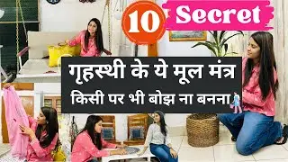 10 BRILLIANT TIPS for HOMEMAKING | 10 मंत्र हर हाउसवाइफ को पता होने चाहिये | Homemakers SECRET TIPS