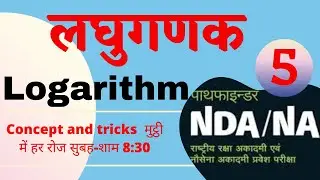logarithm lecture 5 NDA AIRFORCE MATH by rakeshsain Pathfinder solution hindi medium लघुगणक
