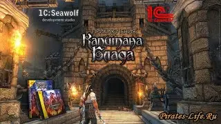 Приключения капитана Блада - Age of Pirates: Captain Blood #4