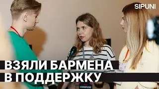 Клиентский сервис, бармены и поддержка / CONFUSE 2022
