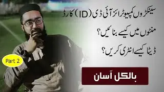 How to Enter Data In ID Card | Student ID card Making
