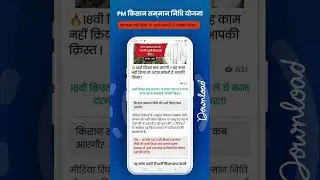pm kisan 18 vi kist kab aaegi  #pmkisan18kistkabaayegi