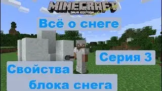 Minecraft Свойства Блока Снега