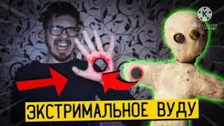 Трек по каналу потусторонние