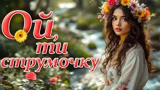 Народні та авторські пісні України | Українські пісні для настрою