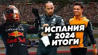 Тотальная недооценка Норриса, конфликт Леклера и Сайнс, Хэм лучший (Гран-При Испании 2024 Формула-1)
