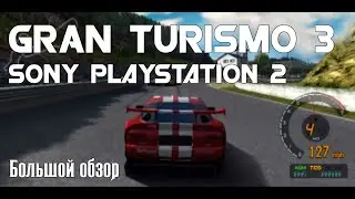 Gran Turismo 3 Sony Playstation 2 (Обзор\Review)