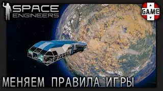 🔴Space Engineers | [ОПЕРАЦИЯ СПАСЕНИЕ] Мы в космосе