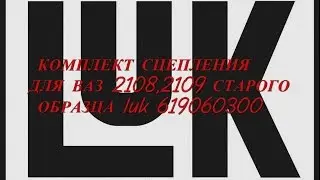 Clutch Kit vases 2108 2109 LUK 619060300