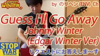 Guess I'll Go Away/Johnny Winter(Edgar Winter Ver)