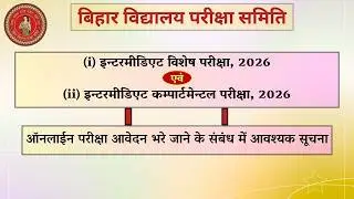 BSEB INTERMEDIATE SPECIAL EXAM, 2026 : Fill-up Online Application form till 02.04.2026.