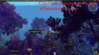 Соратник Механолог Ромуул Ювелирка  - WOW