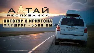 Алтай на машине 2023