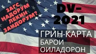 Тарзи пуркардани оиладоро ва бо фарзанд!!!