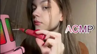 АСМР💞 липкие звуки блеска и рта💦